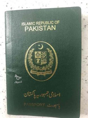 پاسپورت پاکستانی پیدا شده در گروه خرید و فروش خدمات و کسب و کار در تهران در شیپور-عکس1
