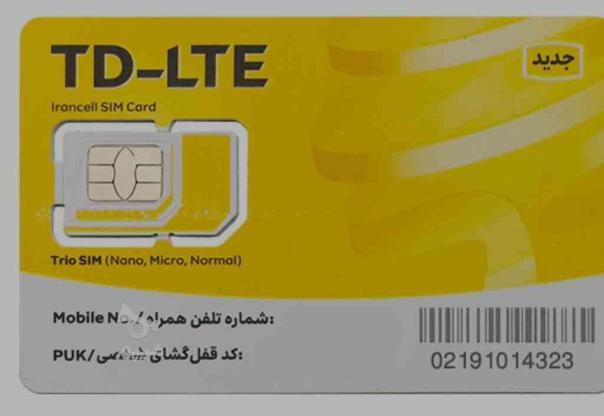 یکعدد خط ایرانسل نو میباشد 09357965002 در گروه خرید و فروش موبایل، تبلت و لوازم در البرز در شیپور-عکس1