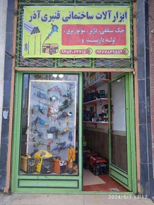 ابزارآلات ساختمانی و ادوات کشاورزی قنبری آذر در گروه خرید و فروش خدمات و کسب و کار در اردبیل در شیپور-عکس1