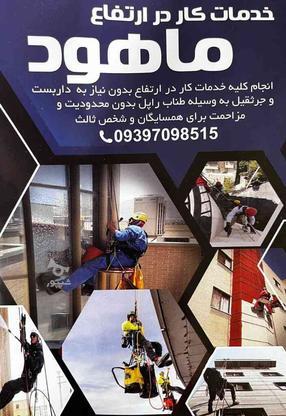 خدمات کار در ارتفاع دسترسی با طناب در گروه خرید و فروش خدمات و کسب و کار در اصفهان در شیپور-عکس1