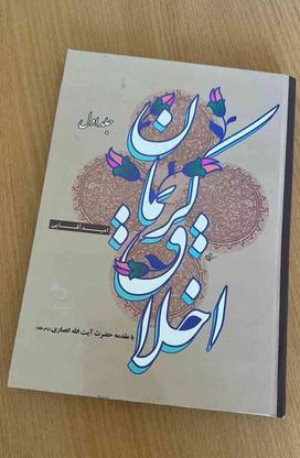 کتاب اخلاق کریمان در گروه خرید و فروش ورزش فرهنگ فراغت در تهران در شیپور-عکس1