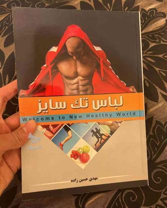 کتاب تربیت فرزندان «موفق» در گروه خرید و فروش ورزش فرهنگ فراغت در تهران در شیپور-عکس1