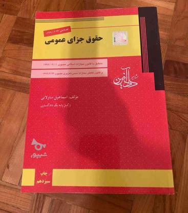 کتابهای تخصصی رشته حقوق (ورق بزنید) در گروه خرید و فروش ورزش فرهنگ فراغت در تهران در شیپور-عکس1