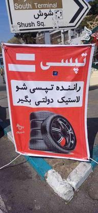 ثبت نام رایگان راننده تپسی با درآمد حداقل 22 میلیون در گروه خرید و فروش استخدام در تهران در شیپور-عکس1