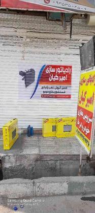 فروش رادیاتور خودروهای ایرانی و خارجی در گروه خرید و فروش وسایل نقلیه در تهران در شیپور-عکس1
