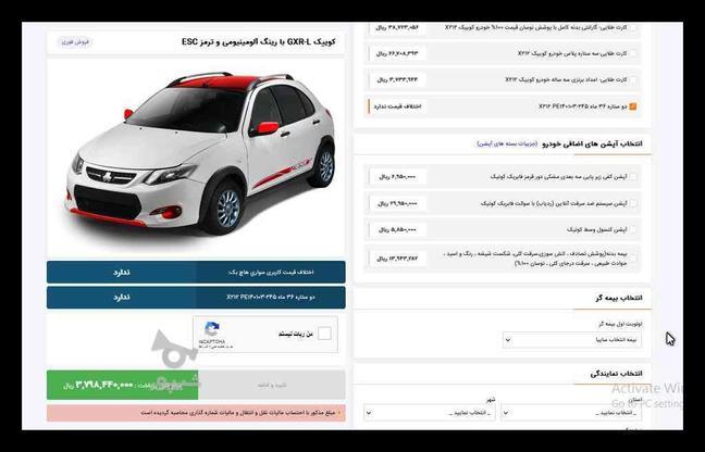 حواله کوییک GXR-L مدل1403 فروش فوری در گروه خرید و فروش وسایل نقلیه در کرمانشاه در شیپور-عکس1