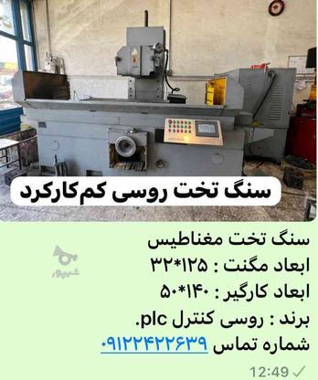 دستگاه سنگ تخت مغناطیس روس 125در32 در گروه خرید و فروش صنعتی، اداری و تجاری در زنجان در شیپور-عکس1