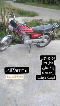 فروش فوری موتور سیکلت کویر در گروه خرید و فروش وسایل نقلیه در مازندران در شیپور-عکس1