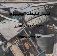 خرید ضایعات آلومینیوم،مس،چدن در تهران