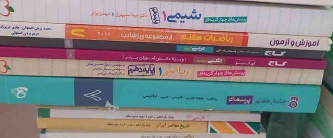 کتاب های کمک درسی با قیمتی باورنکردنی در گروه خرید و فروش ورزش فرهنگ فراغت در تهران در شیپور-عکس1