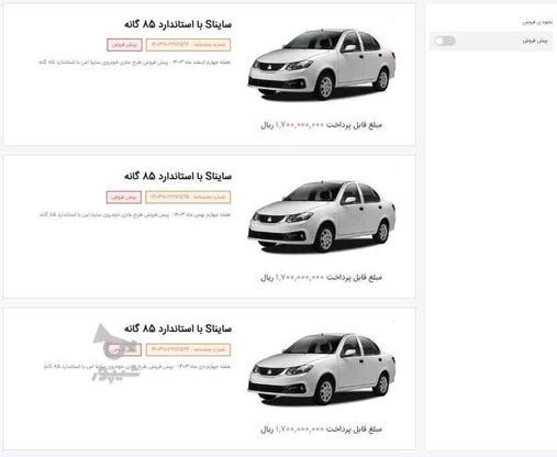 حواله سایناs با استاندارد 85گانه1,403 در گروه خرید و فروش وسایل نقلیه در تهران در شیپور-عکس1