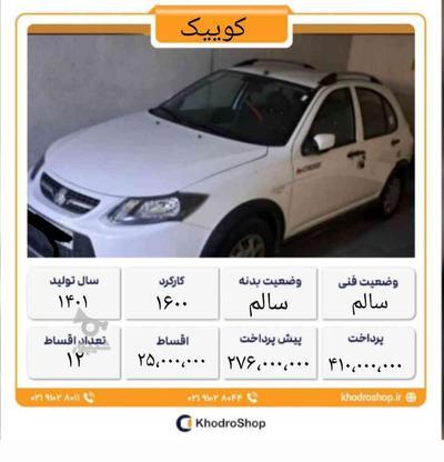 کوییک1401/نقدواقساط در گروه خرید و فروش وسایل نقلیه در تهران در شیپور-عکس1