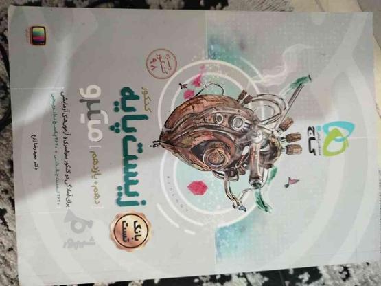 کتاب تست زیست دهم و یازدهم در گروه خرید و فروش ورزش فرهنگ فراغت در خوزستان در شیپور-عکس1