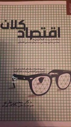 کتاب اقتصاد کلان ، نو در گروه خرید و فروش ورزش فرهنگ فراغت در تهران در شیپور-عکس1