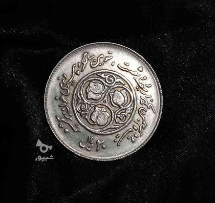سکه 20 ریال جمهوری (یادبود) در گروه خرید و فروش ورزش فرهنگ فراغت در تهران در شیپور-عکس1