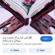 خواندن قرآن کامل برای هدیه‌‌اموات