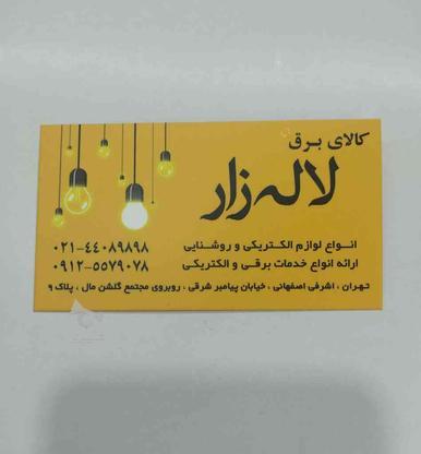 برقکار بابت خرده کاری و سرویس برق ساختمان در گروه خرید و فروش استخدام در تهران در شیپور-عکس1