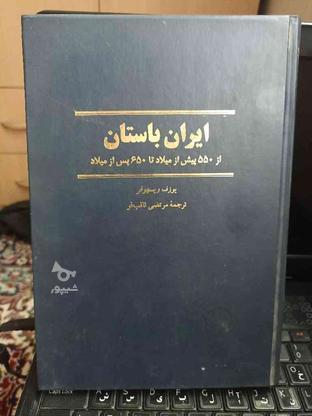 کتاب تاریخی ایران باستان ( قبل از اسلام ) در گروه خرید و فروش ورزش فرهنگ فراغت در تهران در شیپور-عکس1
