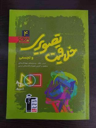 کتاب خلاقیت تصویری و تجسمی در گروه خرید و فروش ورزش فرهنگ فراغت در اصفهان در شیپور-عکس1