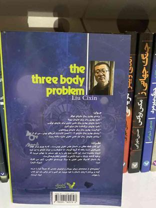 کتاب سه جرم کیهانی در گروه خرید و فروش ورزش فرهنگ فراغت در تهران در شیپور-عکس1