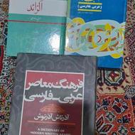 فروش کتاب فرهنگ لغت عربی فارسی