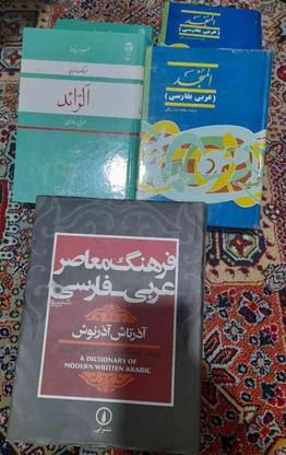 فروش کتاب فرهنگ لغت عربی فارسی در گروه خرید و فروش ورزش فرهنگ فراغت در مازندران در شیپور-عکس1