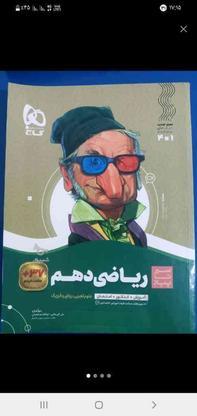 گاج دهم ریاضی در گروه خرید و فروش ورزش فرهنگ فراغت در تهران در شیپور-عکس1