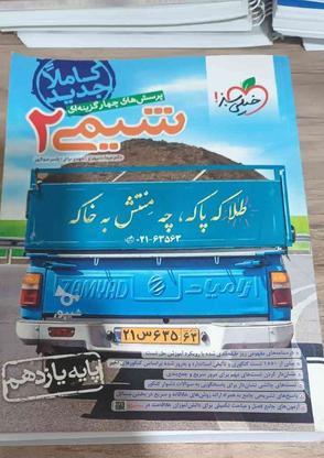 کتاب شیمی یازدهم خیلی سبز نظام جدید در گروه خرید و فروش ورزش فرهنگ فراغت در خوزستان در شیپور-عکس1