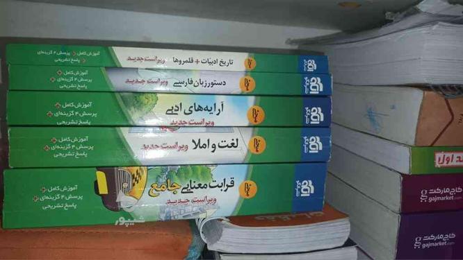 بهترین کتاب های مبحثی ادبیات نهایی در گروه خرید و فروش ورزش فرهنگ فراغت در خوزستان در شیپور-عکس1