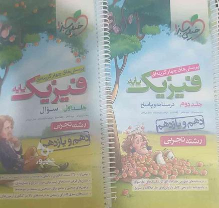 بهترین کتاب های فیزیک خیلی سبز پک کامل نظام جدید در گروه خرید و فروش ورزش فرهنگ فراغت در خوزستان در شیپور-عکس1