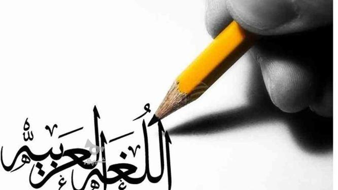 آموزش عربی و ادبیات
