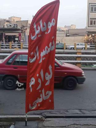 پرچم ساحلی در گروه خرید و فروش خدمات و کسب و کار در تهران در شیپور-عکس1