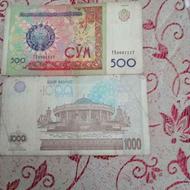 پول ازبکستان