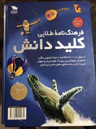 فرهنگ نامه طلایی کلید دانش در گروه خرید و فروش ورزش فرهنگ فراغت در اصفهان در شیپور-عکس1