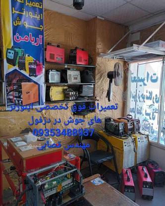 تعمیرگاه اینورتر جوش آریامن دزفول در گروه خرید و فروش خدمات و کسب و کار در خوزستان در شیپور-عکس1