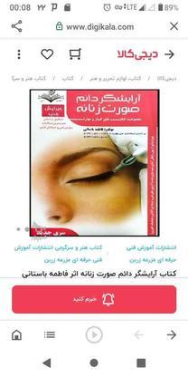دو جلد کتاب آرایشگری دایم هر جلد 150 باهم 300هزار تومان در گروه خرید و فروش ورزش فرهنگ فراغت در تهران در شیپور-عکس1