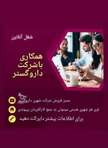 کار انلاین و پاره وقت بانوان