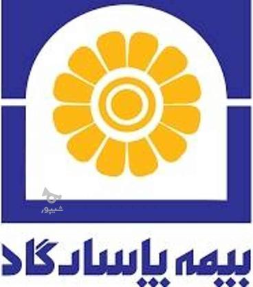 بیمه پاسارگاد در گروه خرید و فروش خدمات و کسب و کار در اصفهان در شیپور-عکس1