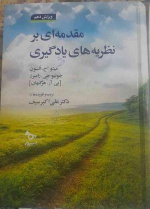 کتاب دانشگاهی در گروه خرید و فروش ورزش فرهنگ فراغت در کردستان در شیپور-عکس1