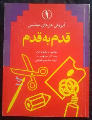 کتاب طراحی وگرافیک در گروه خرید و فروش ورزش فرهنگ فراغت در تهران در شیپور-عکس1