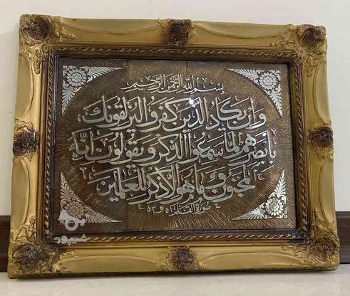 تابلو قرآنی در گروه خرید و فروش لوازم خانگی در البرز در شیپور-عکس1