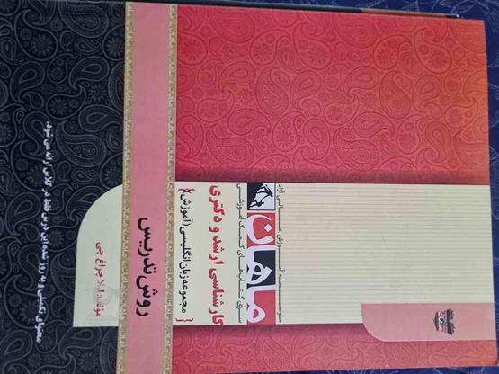 کتاب ارشد روش تدریس در گروه خرید و فروش ورزش فرهنگ فراغت در تهران در شیپور-عکس1
