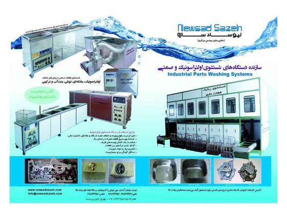 دستگاه شستشویی التراسونیک در گروه خرید و فروش صنعتی، اداری و تجاری در تهران در شیپور-عکس1