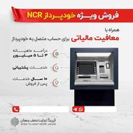 کارتخوان ATM خودپرداز بانکی