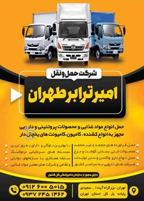 حمل و نقل یخچالی امیر ترابر طهران در گروه خرید و فروش خدمات و کسب و کار در تهران در شیپور-عکس1