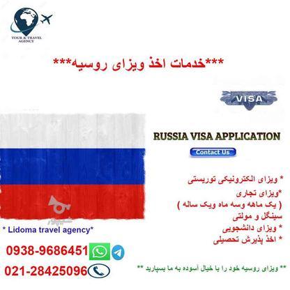 ویزای روسیه عادی / توریستی در گروه خرید و فروش خدمات و کسب و کار در تهران در شیپور-عکس1