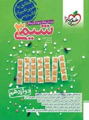 شیمی پایه دوازدهم خیلی سبز در گروه خرید و فروش ورزش فرهنگ فراغت در البرز در شیپور-عکس1