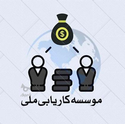 موسسه کاریابی ملی در گروه خرید و فروش خدمات و کسب و کار در تهران در شیپور-عکس1