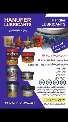 فروش انواع گریس لیتیوم هانوفر در گروه خرید و فروش خدمات و کسب و کار در تهران در شیپور-عکس1