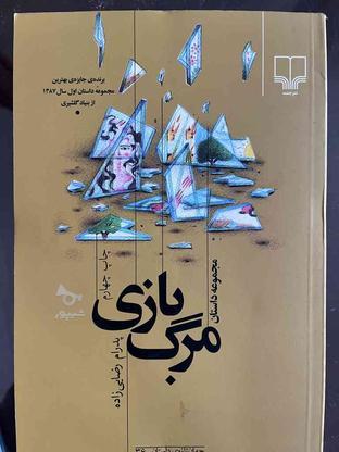 کتاب مرگ بازی در گروه خرید و فروش ورزش فرهنگ فراغت در تهران در شیپور-عکس1